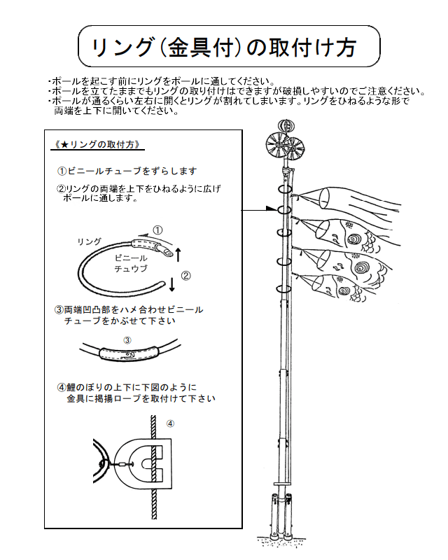 掲揚リング口金具付き説明書