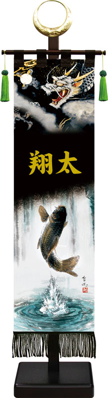 室内幟 黒染め室内幟旗飾り 登龍門 大