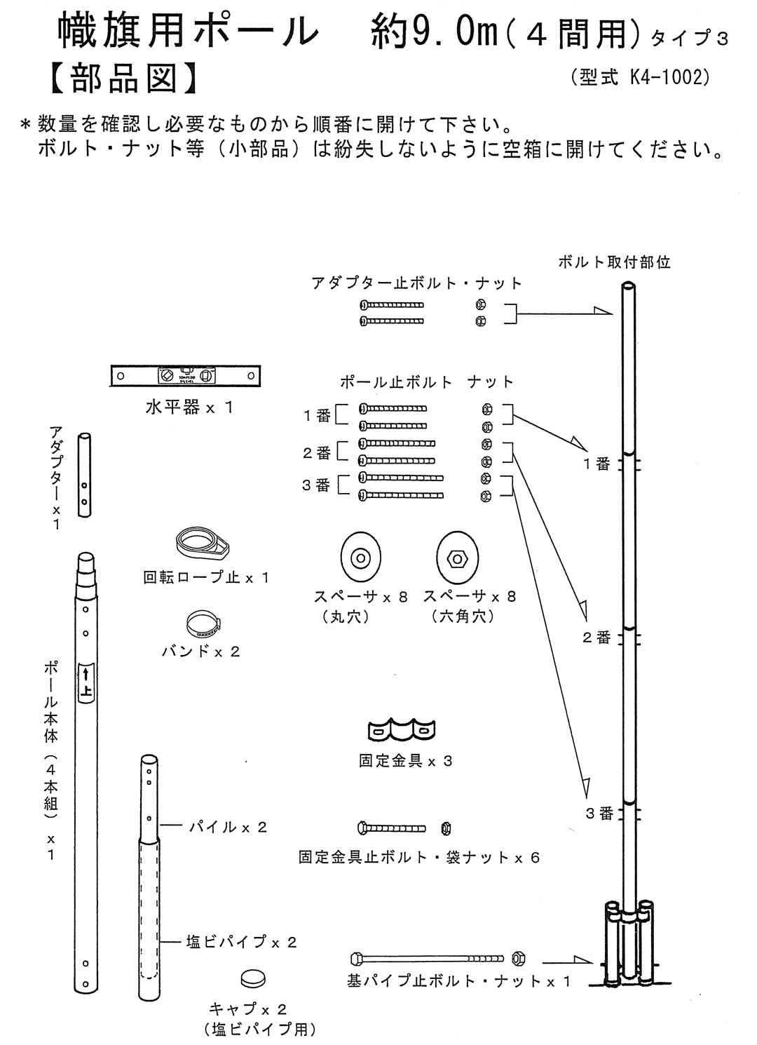 武者幟旗専用ポール回転器付き組立説明書