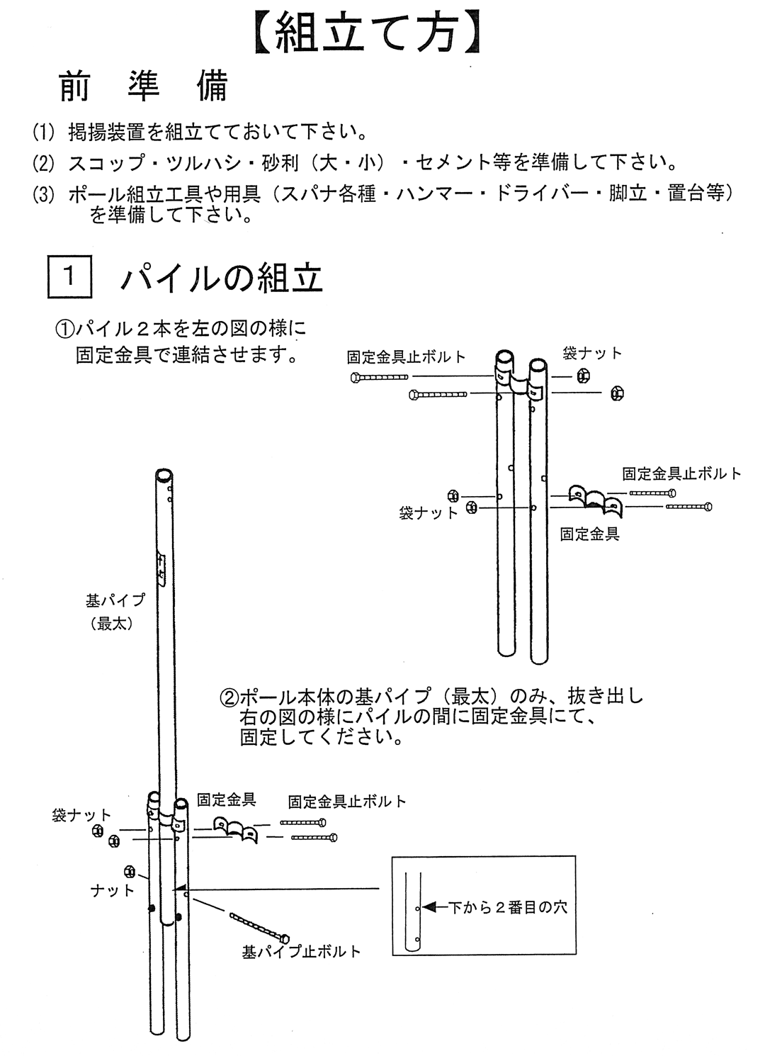 武者幟旗専用ポール回転器付き組立説明書