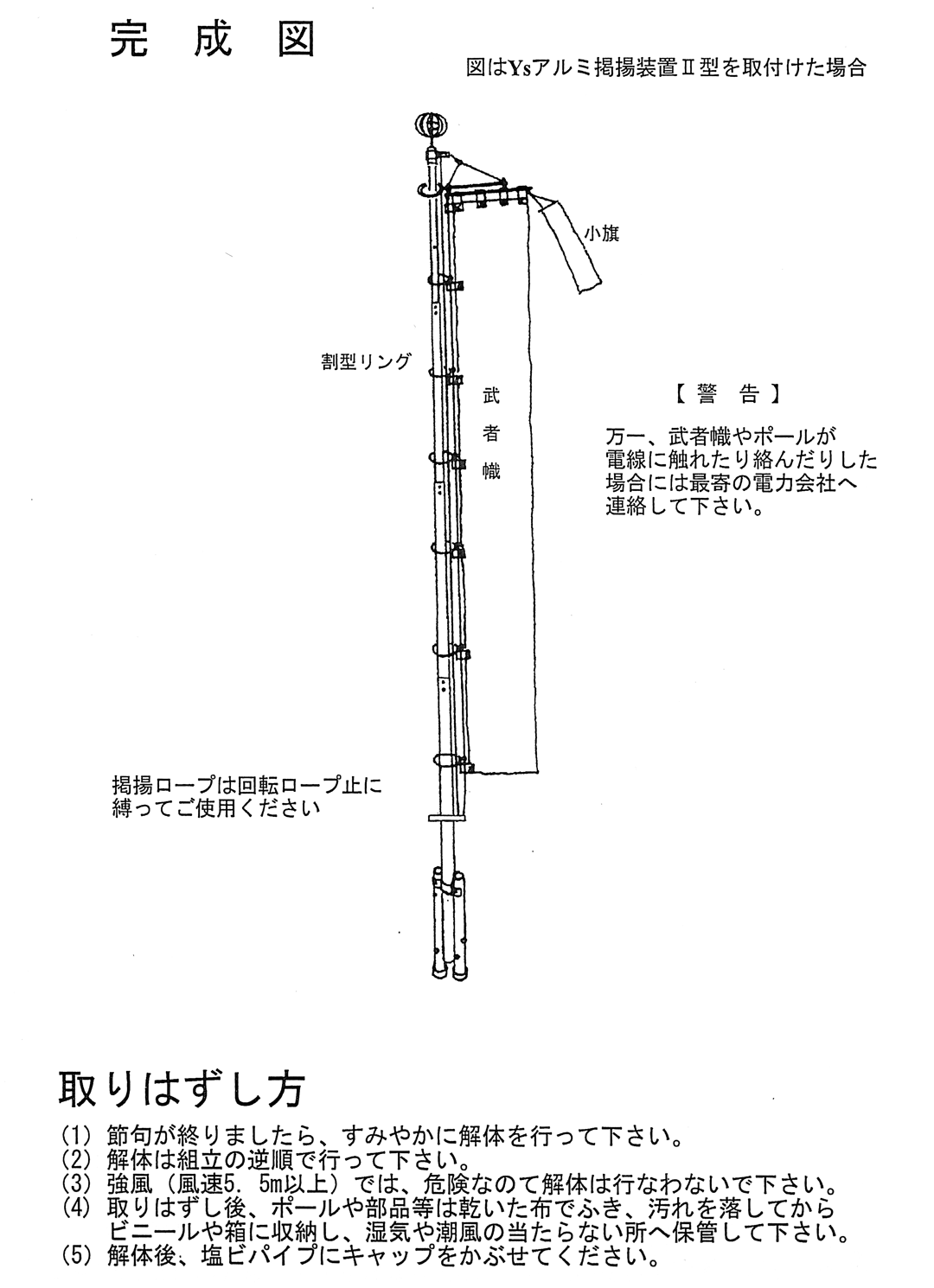 武者幟旗専用ポール回転器付き組立説明書