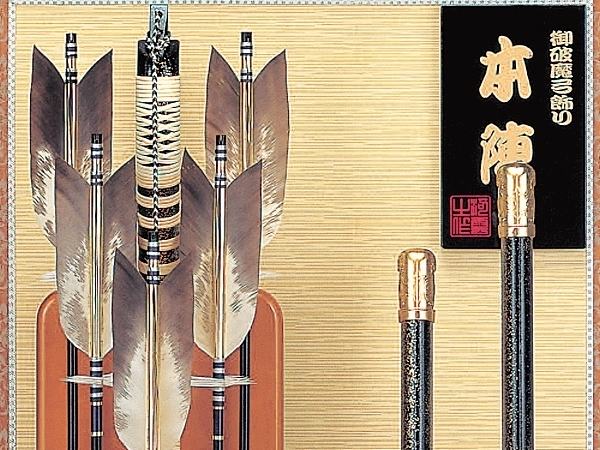 破魔弓ケース飾り 本陣