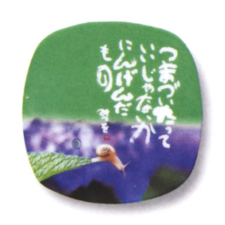 相田みつをの『つまづいたっていいじゃないかにんげんだもの』という詩を緑を基調としてあじさいとかたつむりとともにデザインされた香皿