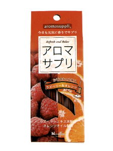 明るく甘酸っぱいラズベリーの香りとビターで爽快なオレンジの香りのお香のアソート